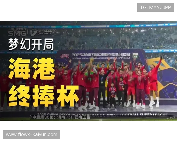 上海海港三连冠之路：关键战役与阵容深度剖析